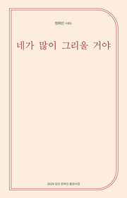 네가 많이 그리울거야