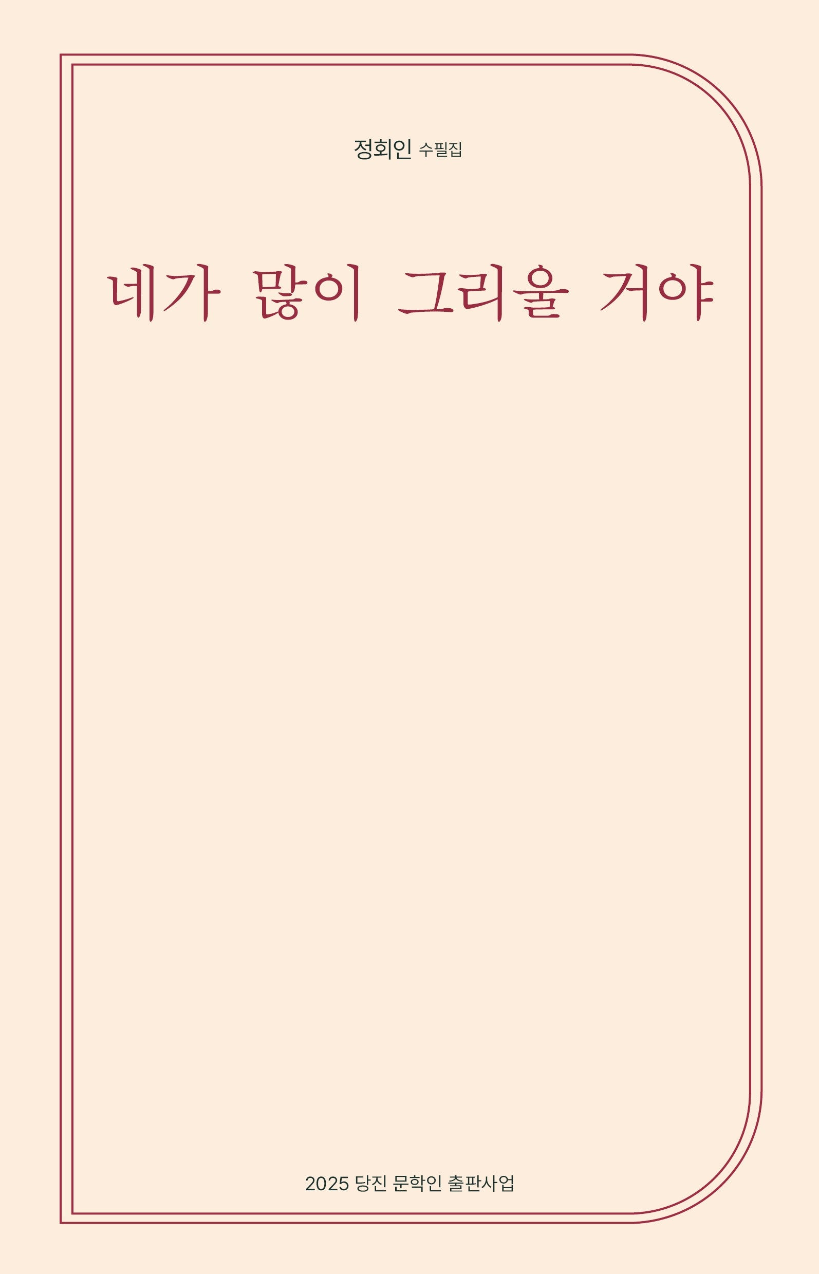 네가 많이 그리울거야