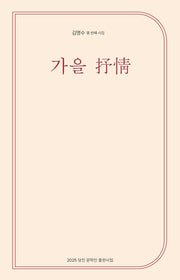 가을 서정