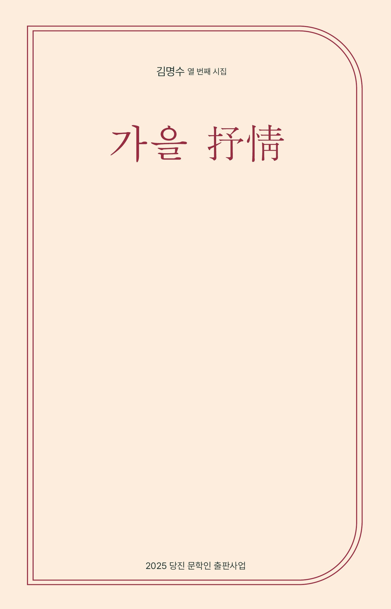 가을 서정