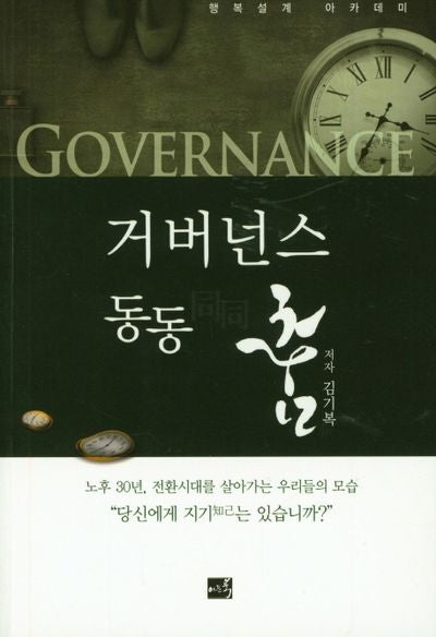 거버넌스 동동 춤