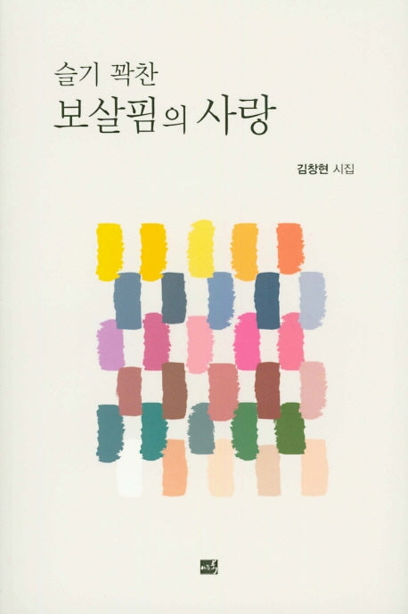 슬기 꽉찬 보살핌의 사랑