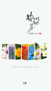 밟혀도 피는 꽃