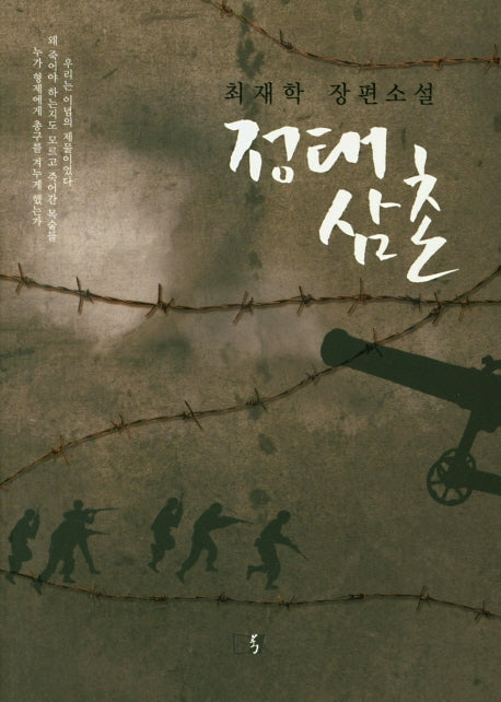 정태 삼촌