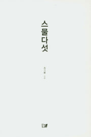 스물다섯