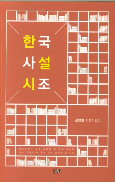 한국사설시조