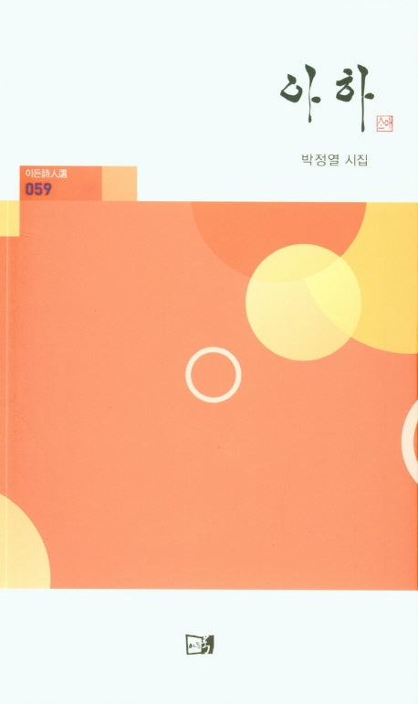 아하(이든시언선 59)