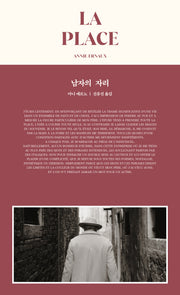 남자의 자리(개정판)