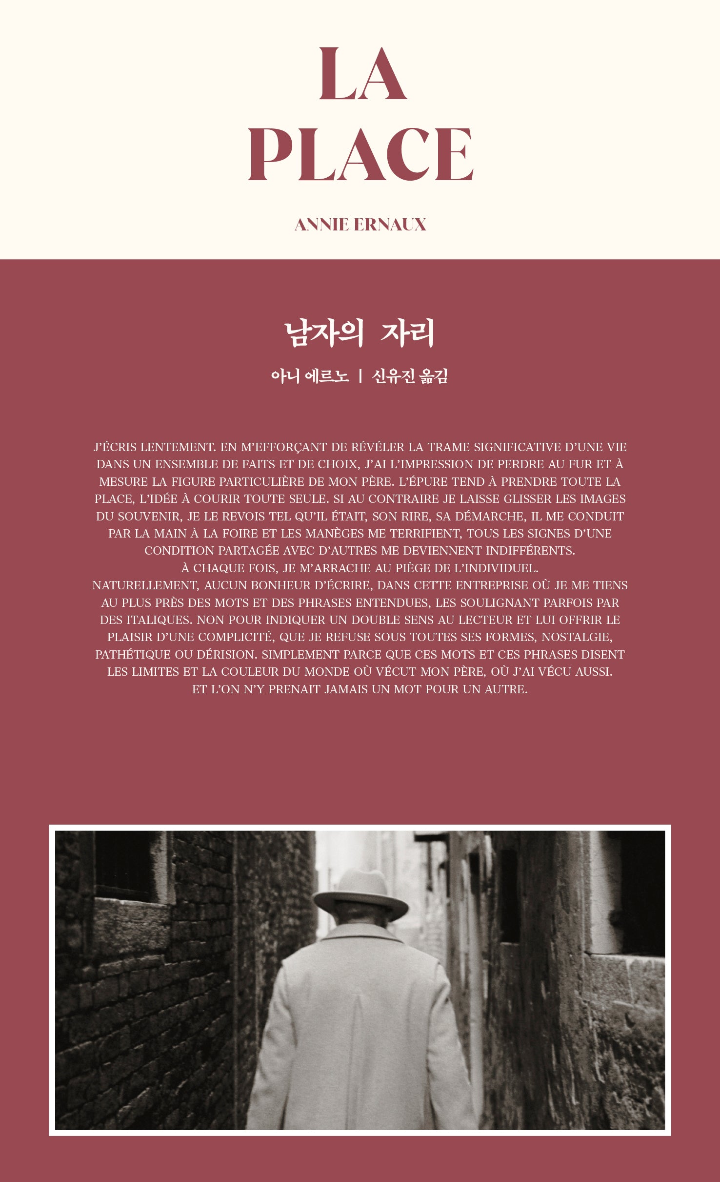 남자의 자리(개정판)