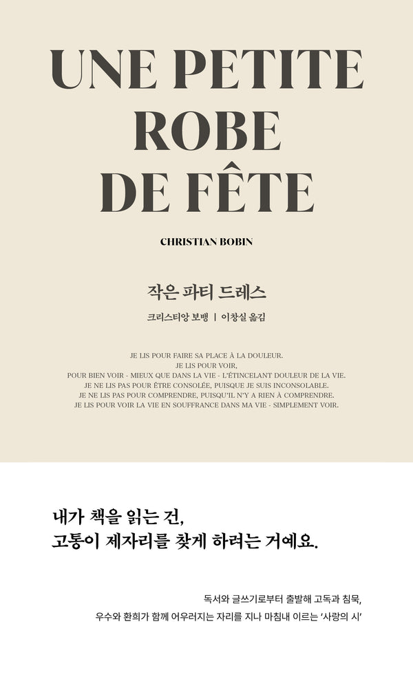 작은 파티 드레스(개정판)
