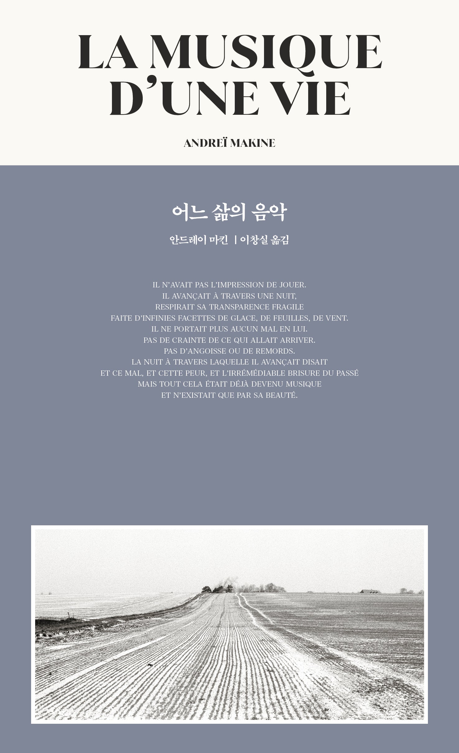 어느 삶의 음악(개정판)