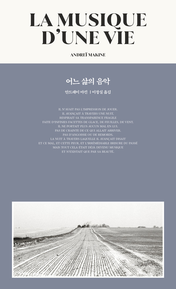 어느 삶의 음악(개정판)