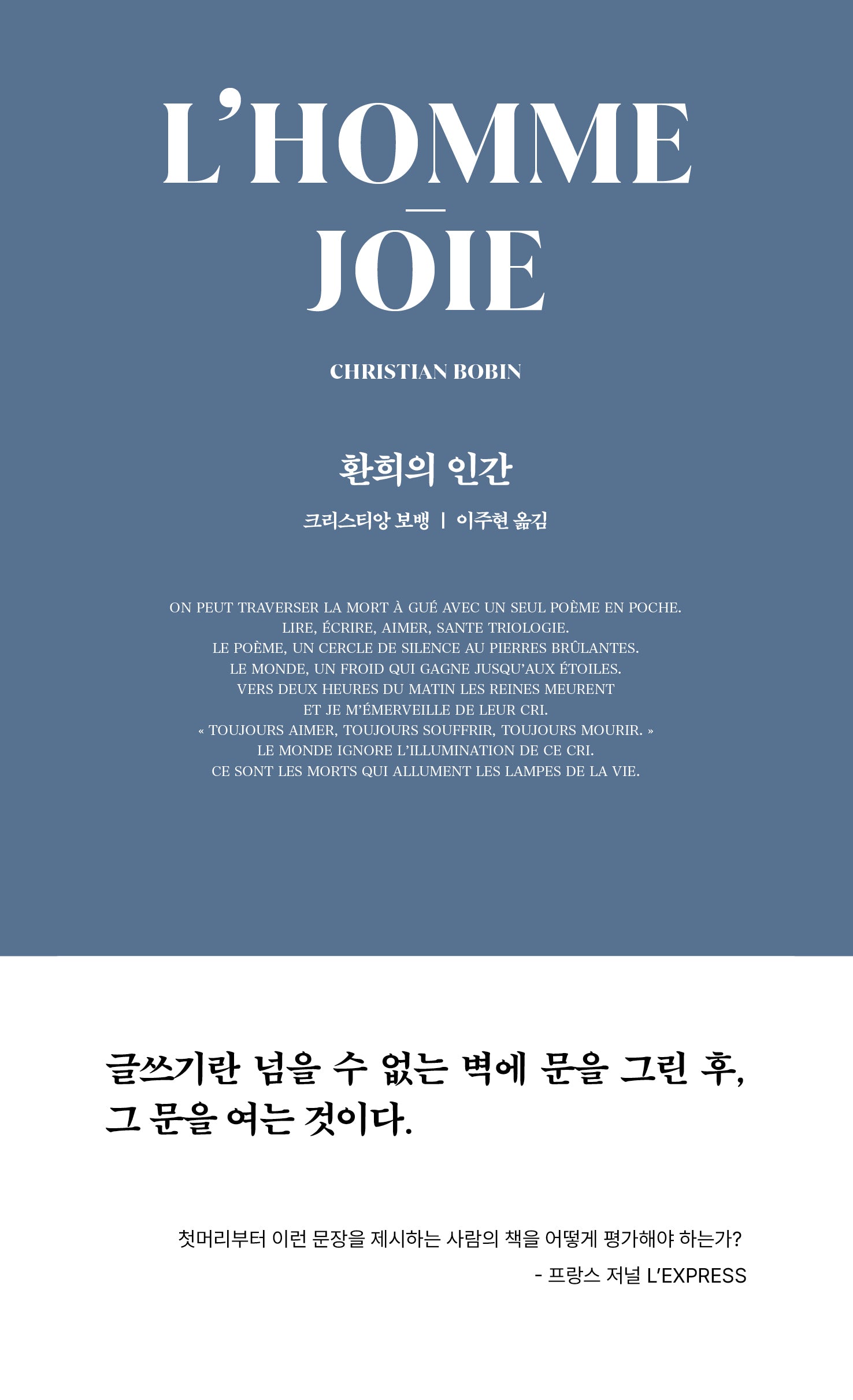 환희의 인간 (L'Homme-Joie)(개정판)