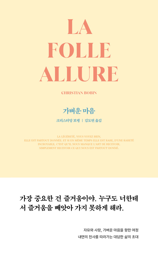 가벼운 마음(3판)