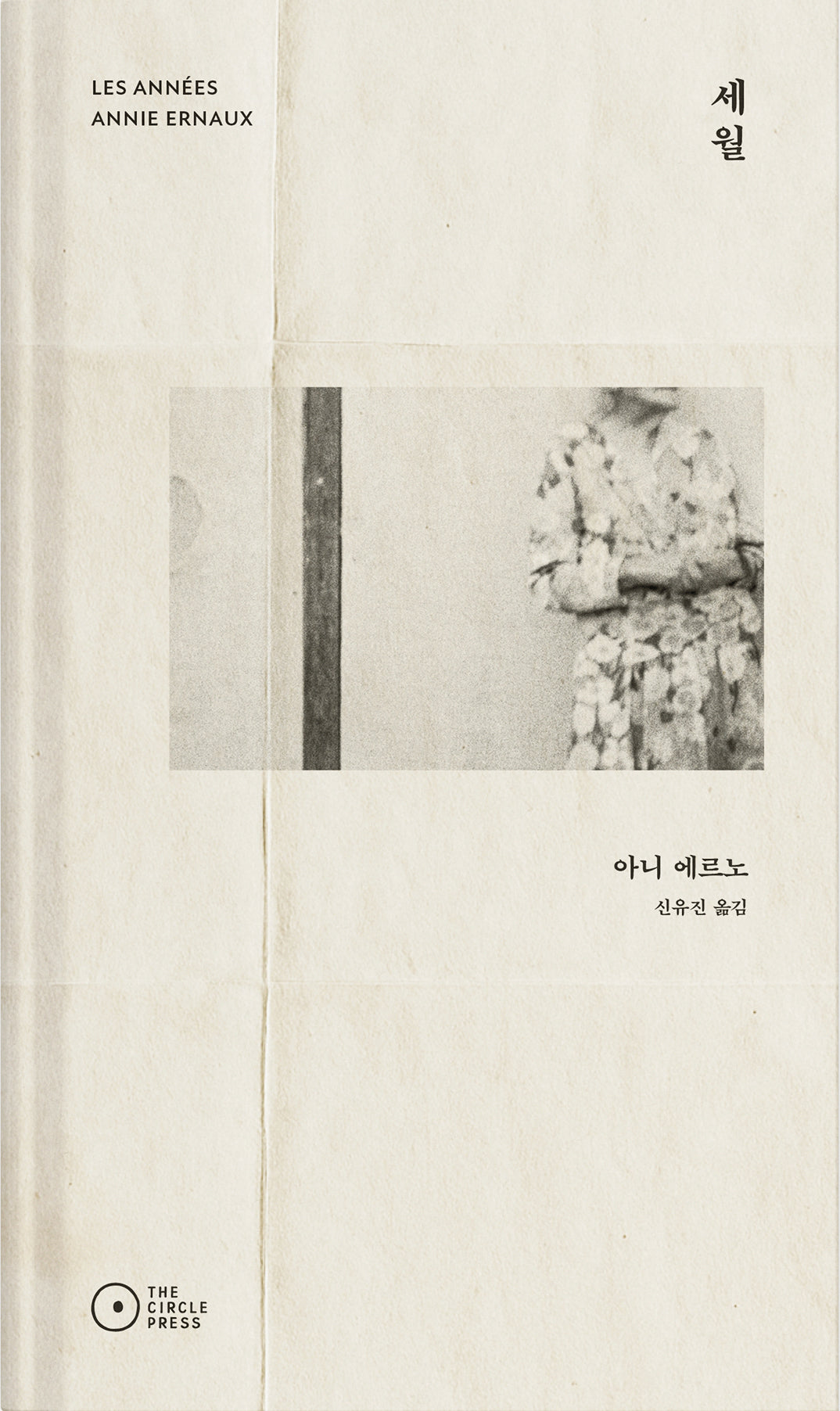 세월(개정증보판)(양장본 Hardcover)