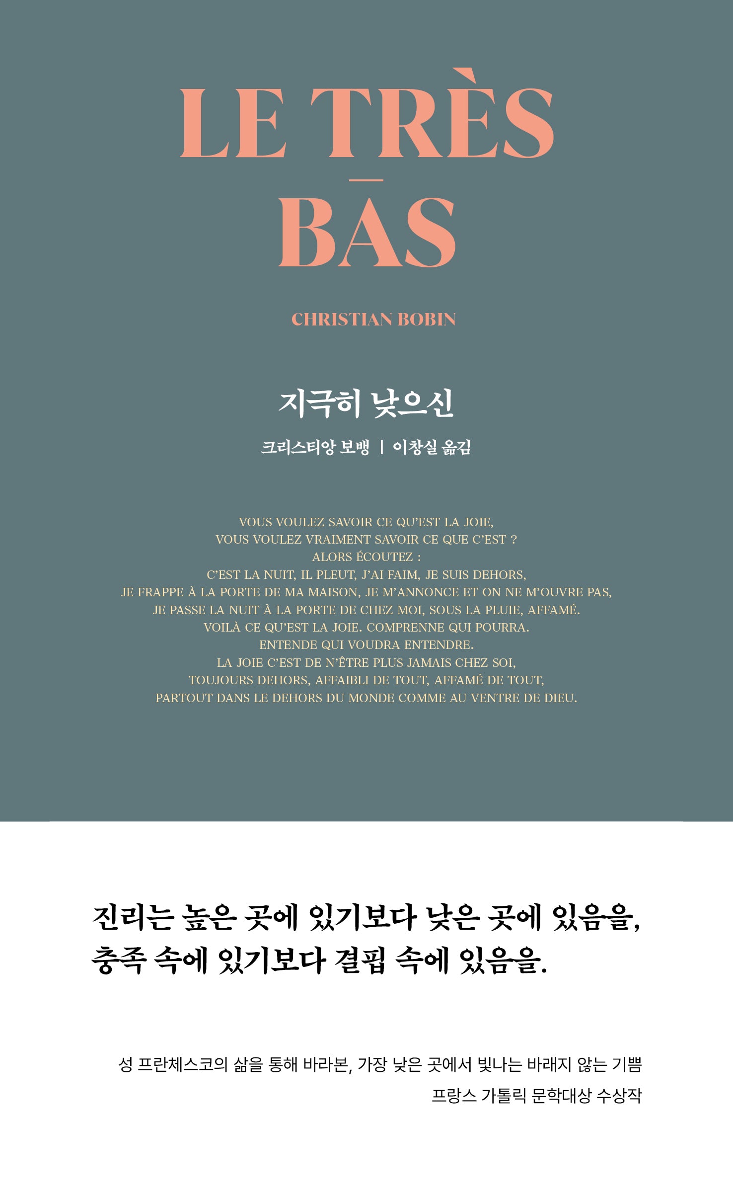 지극히 낮으신(개정판)