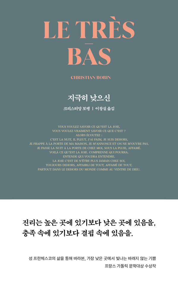 지극히 낮으신(개정판)