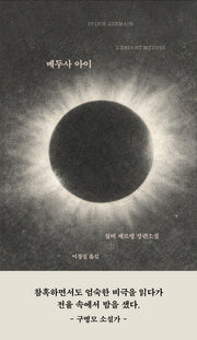 메두사 아이