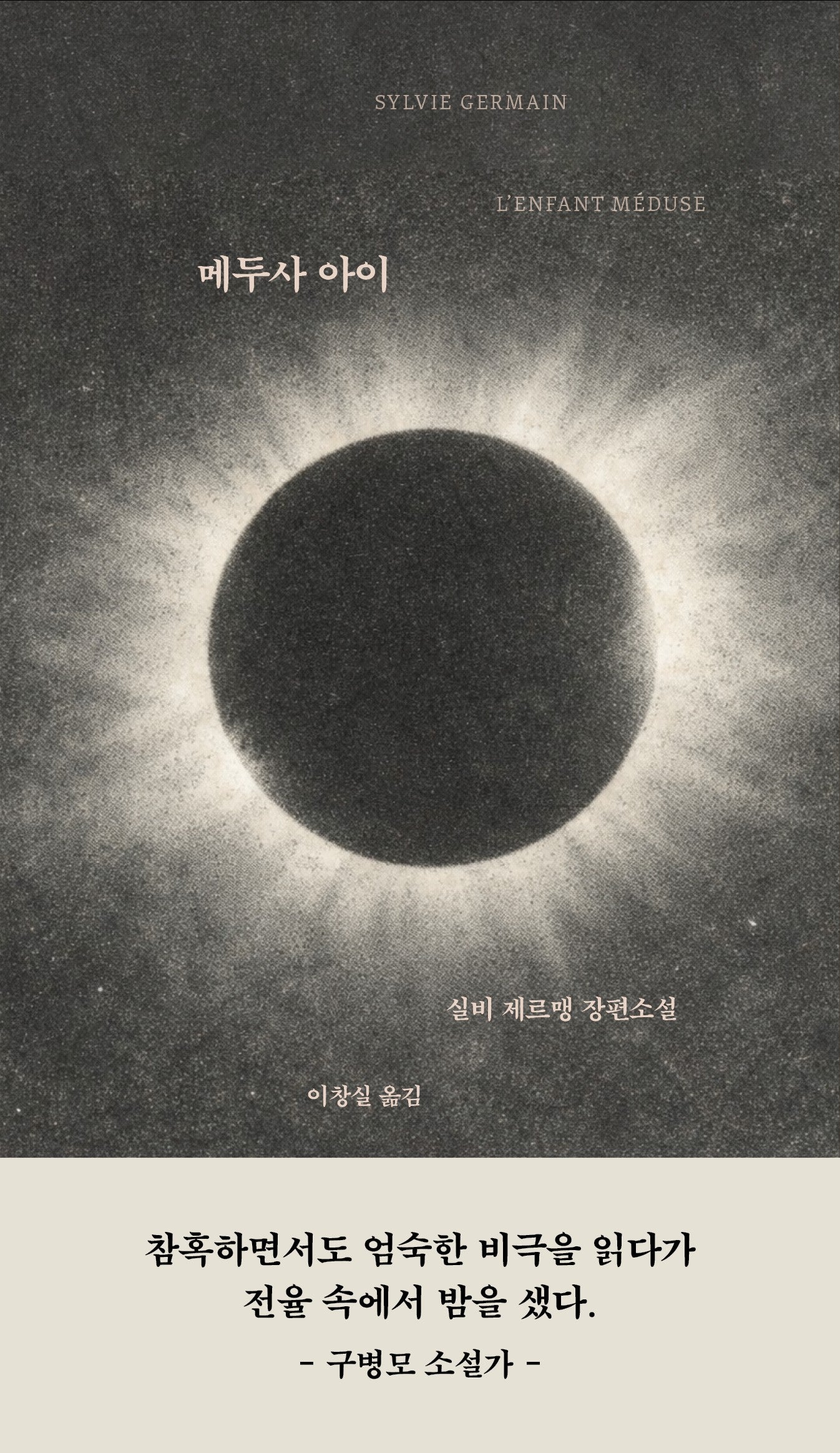 메두사 아이