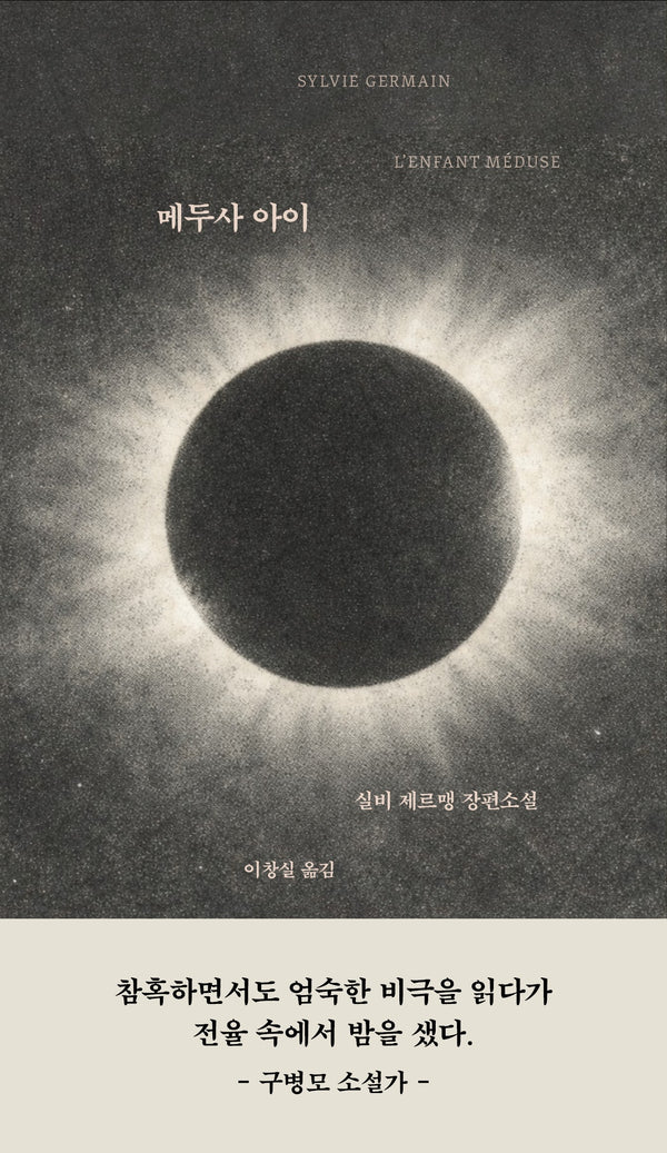 메두사 아이