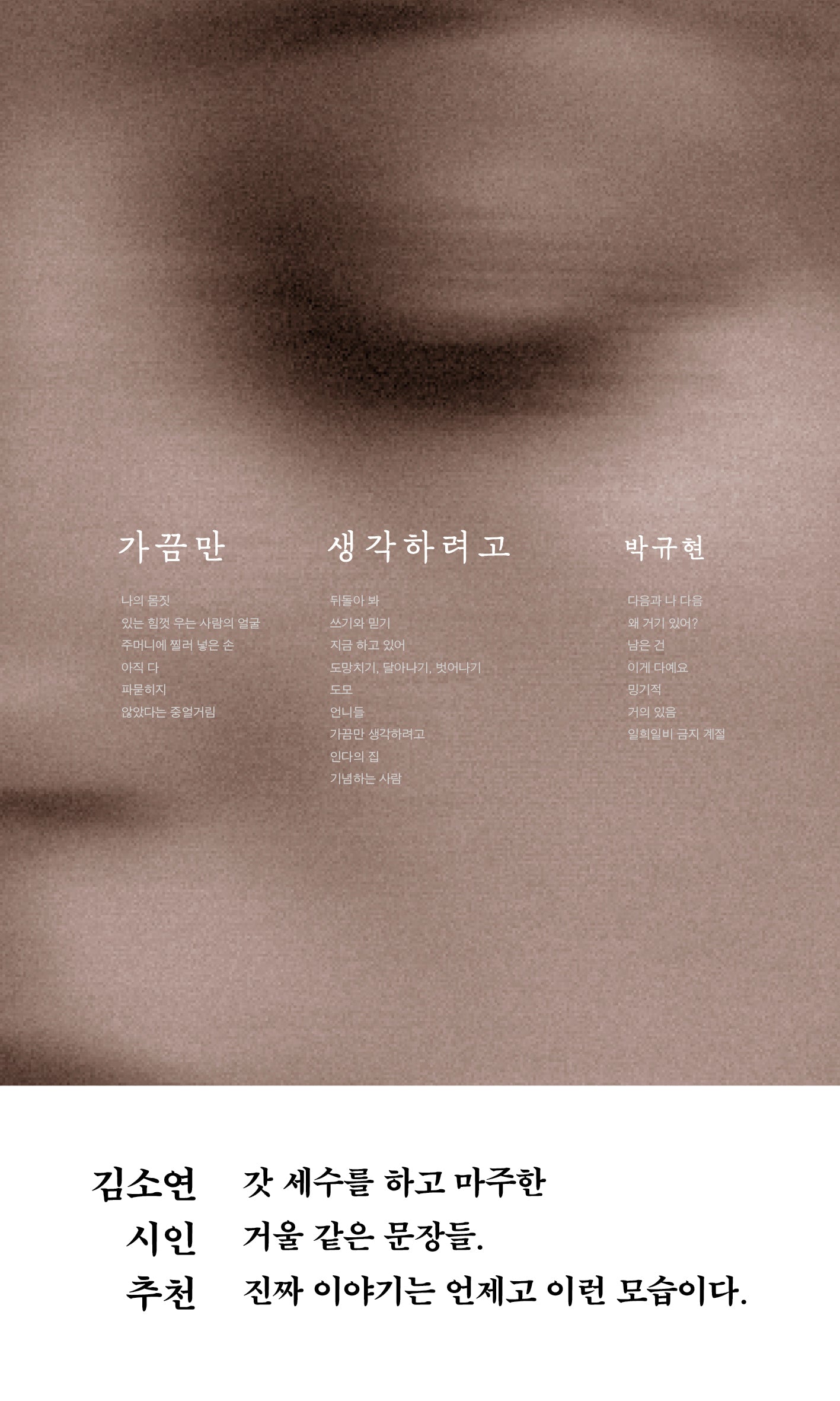가끔만 생각하려고