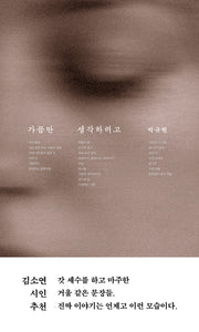 가끔만 생각하려고