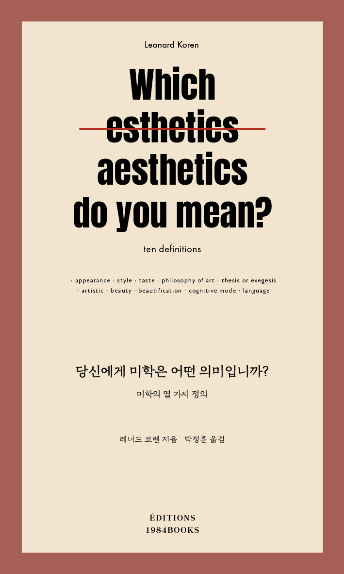 당신에게 미학은 어떤 의미입니까?