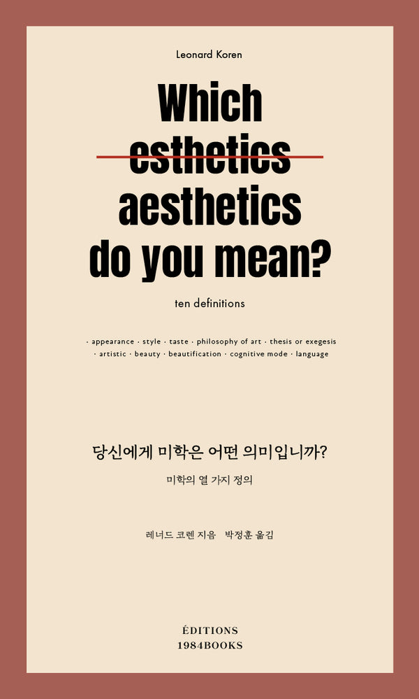당신에게 미학은 어떤 의미입니까?