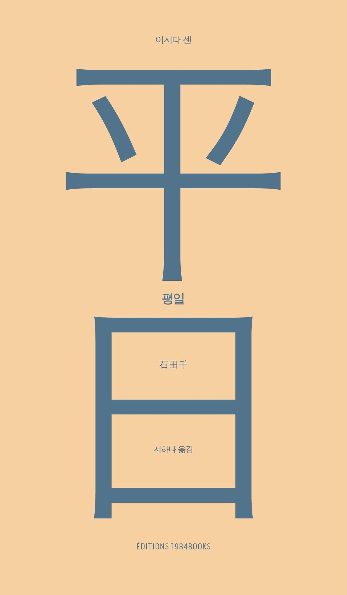 평일
