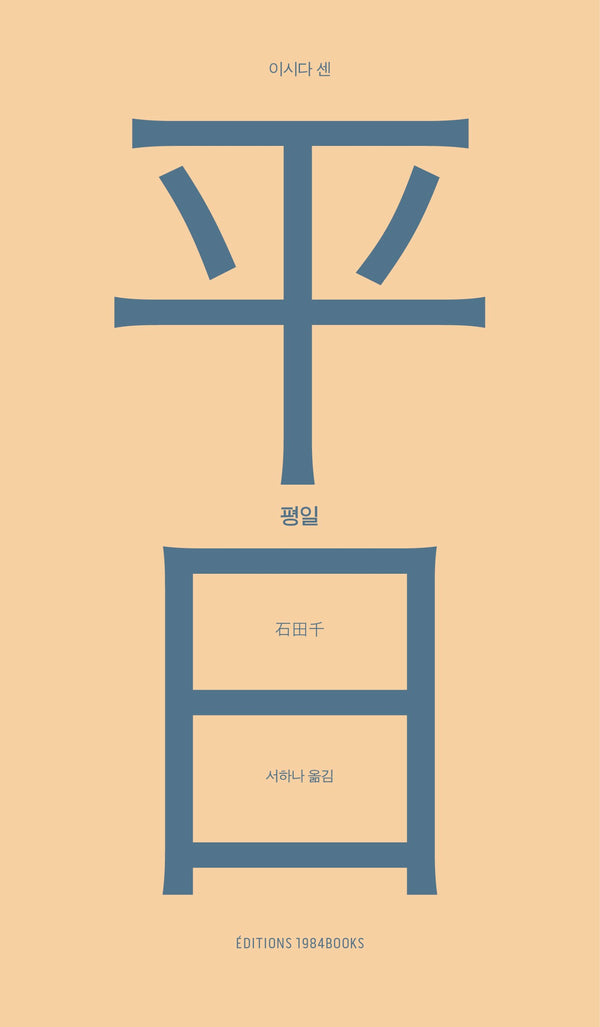 평일