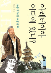 어디에 있니? 아레테이아