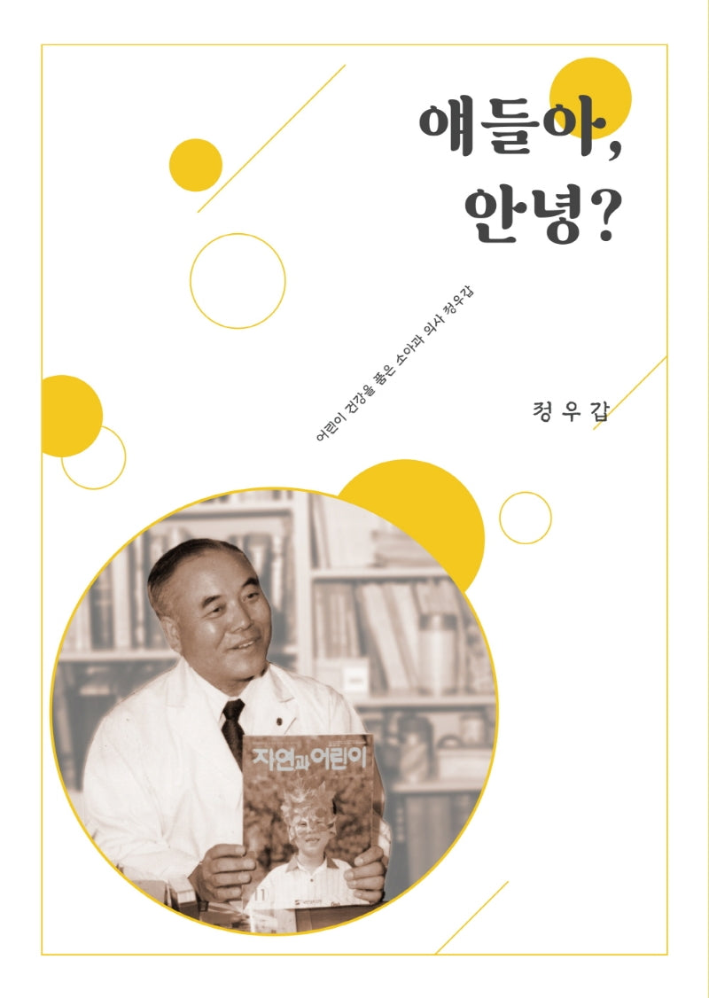 얘들아, 안녕!