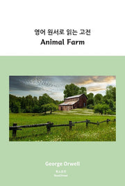 영어 원서로 읽는 고전: Animal Farm