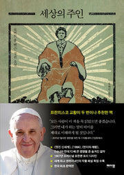 세상의 주인(Lord Of The World)