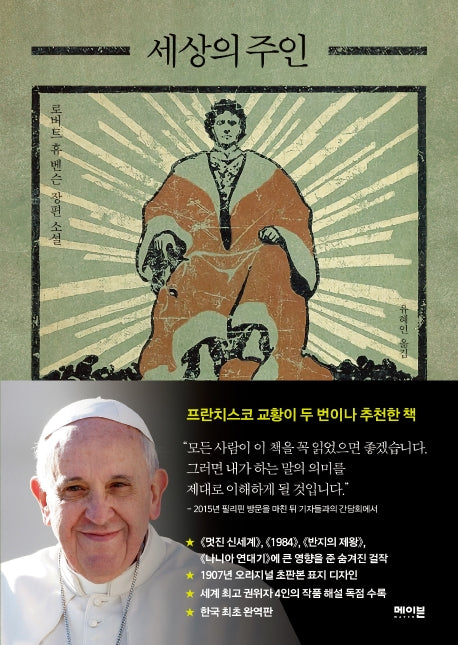 세상의 주인(Lord Of The World)