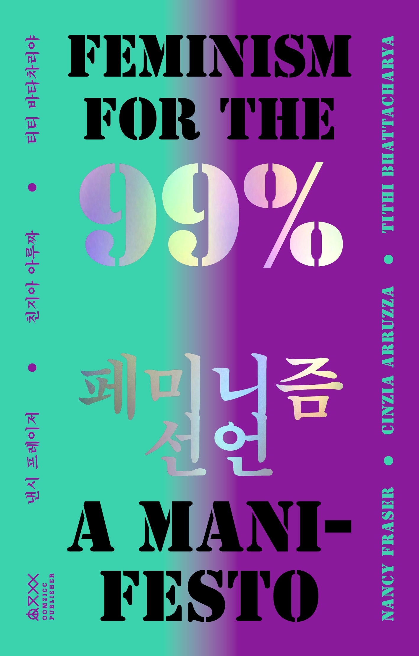 99% 페미니즘 선언
