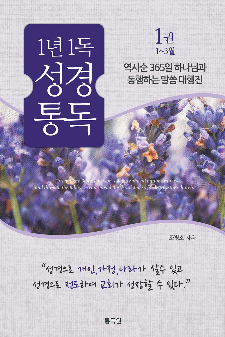 1년1독 성경통독 1