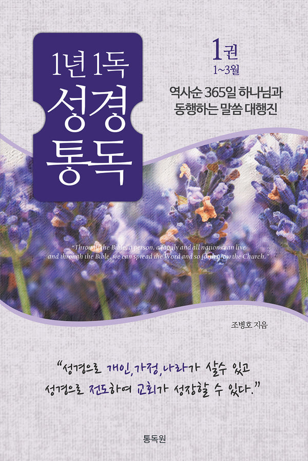 1년1독 성경통독 1