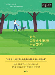 마흔, 고장 난 게 아니라 쉬는 겁니다(큰글자책)