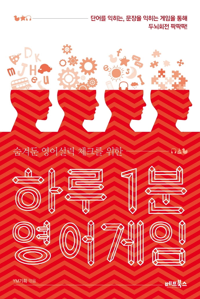 하루 1분 영어게임