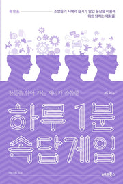 하루 1분 속담게임