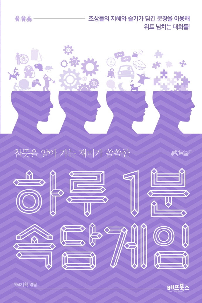 하루 1분 속담게임
