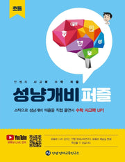 안쌤의 사고력 초등 수학 퍼즐 성냥개비 퍼즐