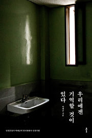 우리에겐 기억할 것이 있다(인권운동가 박래군의 한국현대사 인권기행)