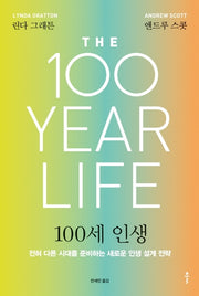 100세 인생