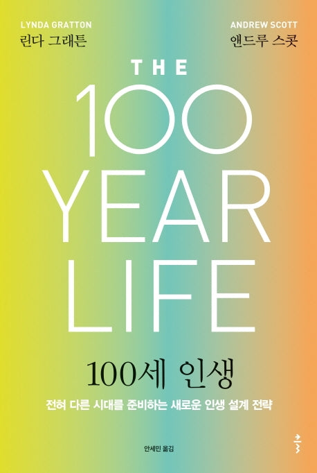 100세 인생