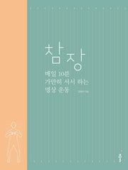 참장