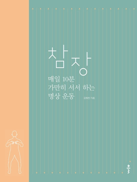 참장