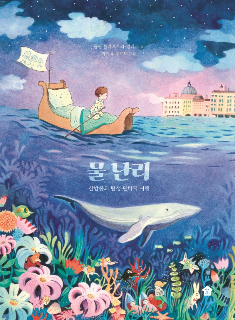 물 난리(바둑이 초등 저학년 그림책 시리즈 10)