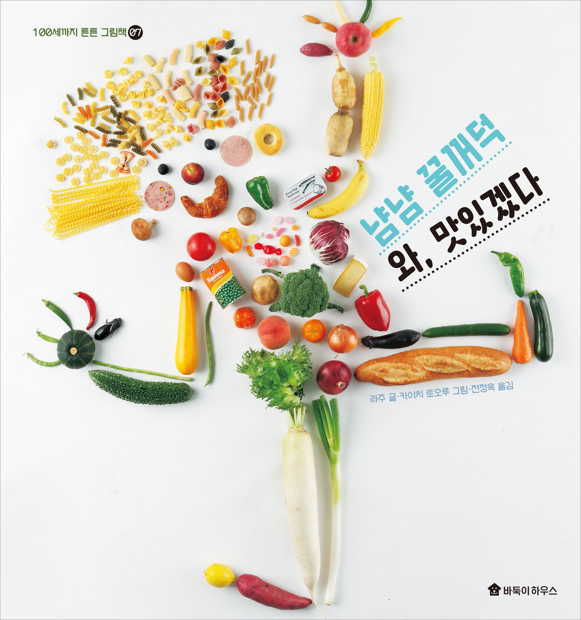 냠냠 꿀꺼덕 와, 맛있겠다(100세까지 튼튼 그림책 7)(양장본 Hardcover)